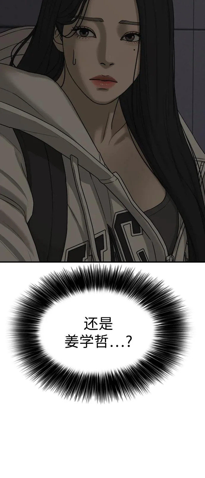 [第31话] 安全地带 第104页
