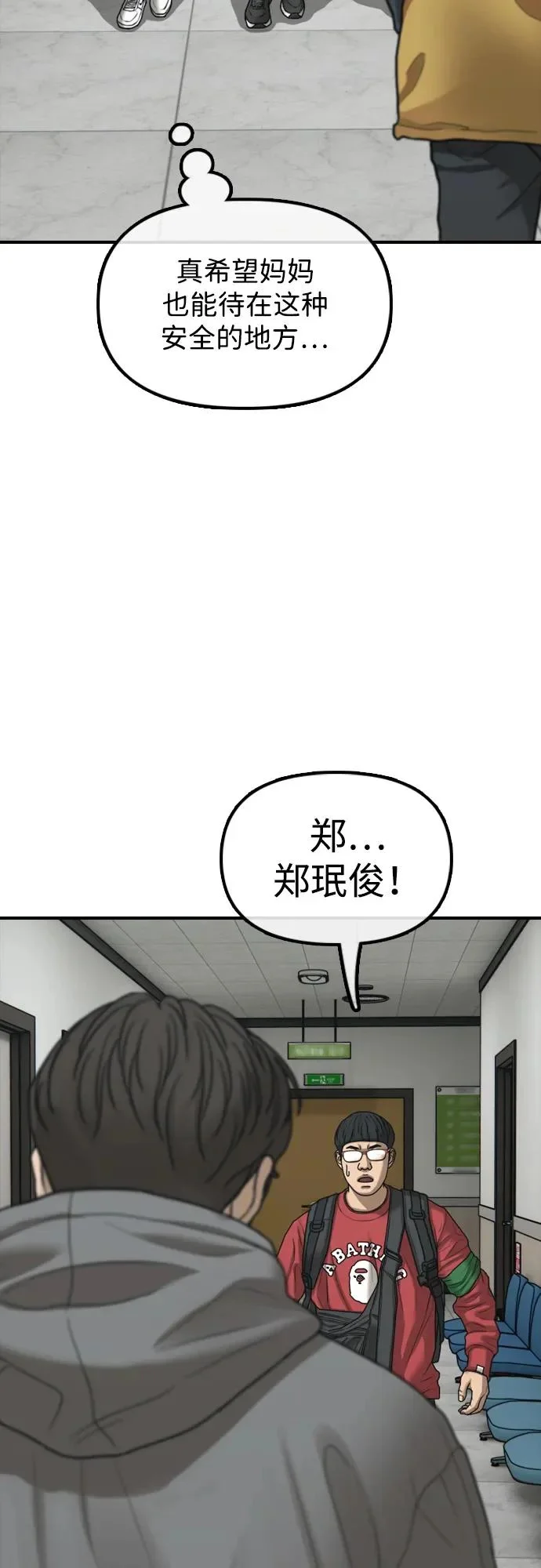 [第31话] 安全地带 第110页