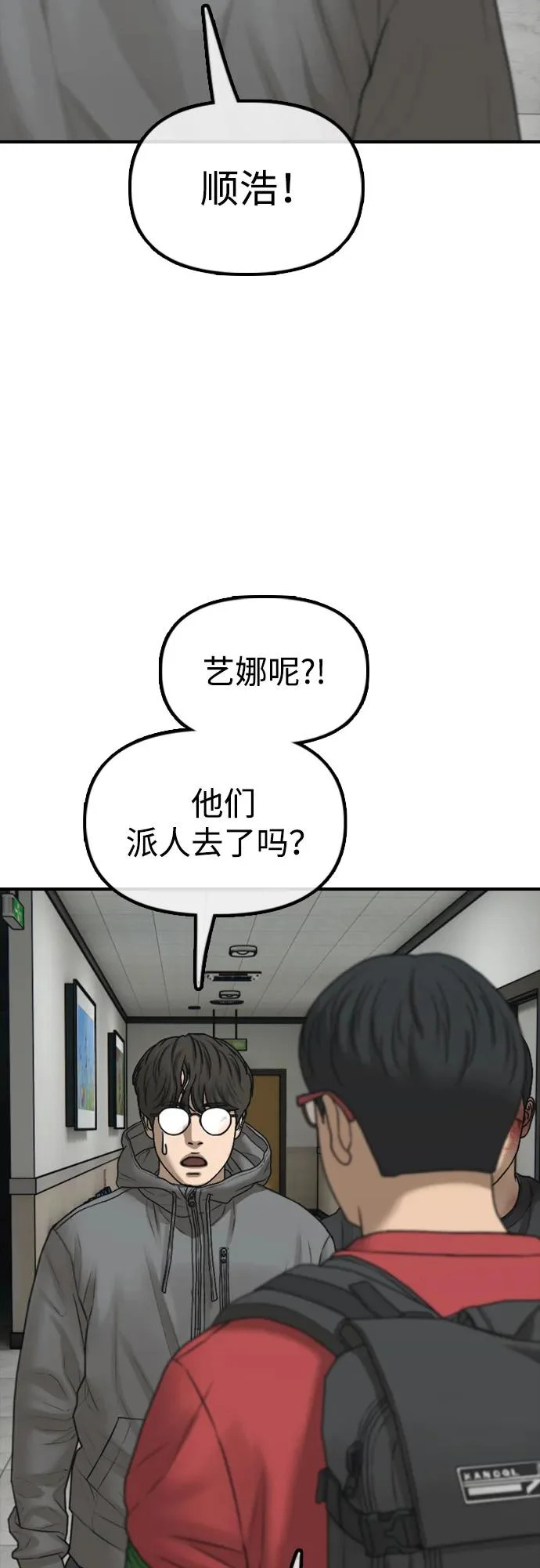 [第31话] 安全地带 第111页