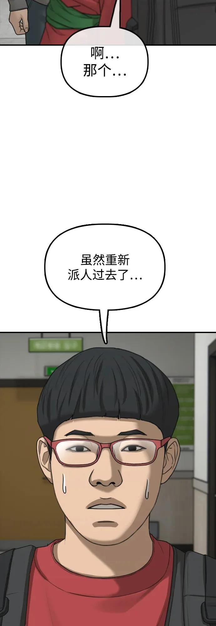 [第31话] 安全地带 第112页