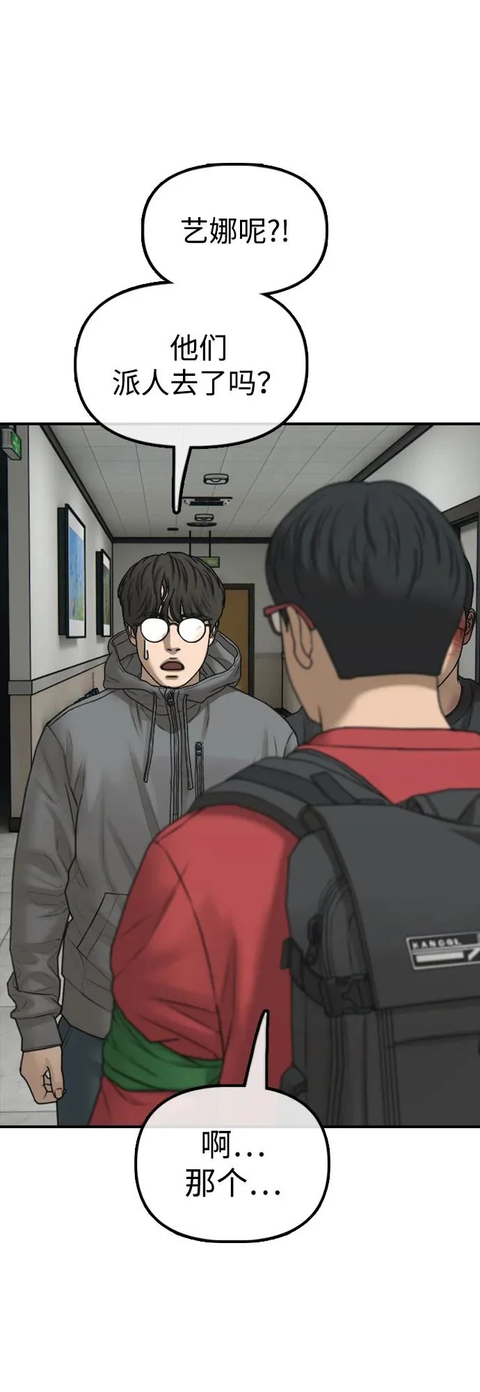 [第32话] 越狱犯们 第3页
