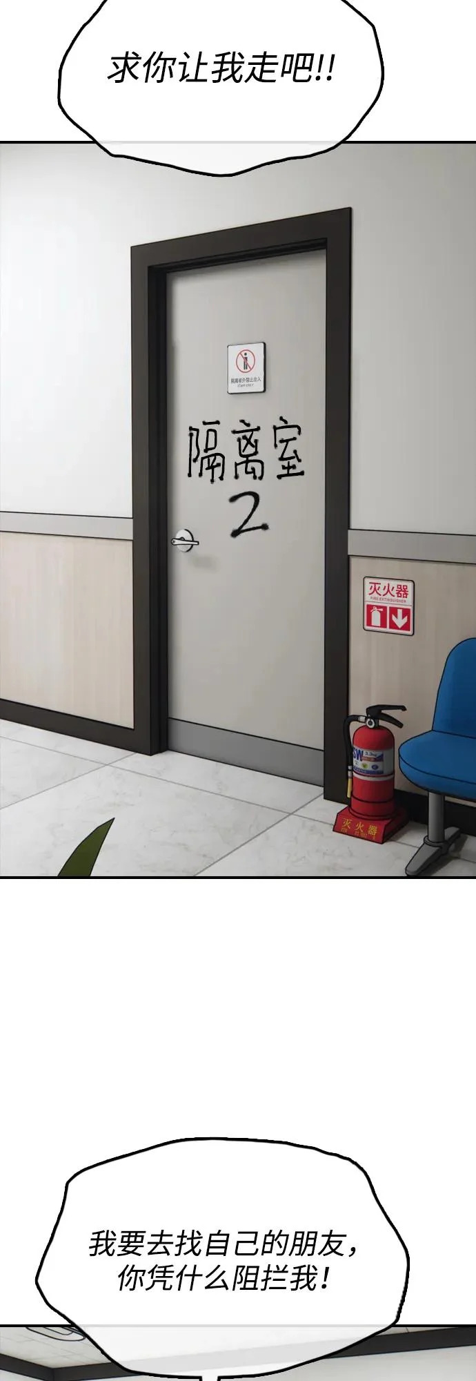 [第32话] 越狱犯们 第11页
