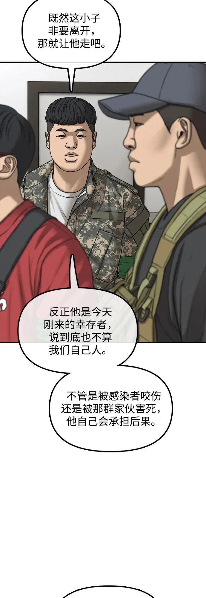 [第32话] 越狱犯们 第15页