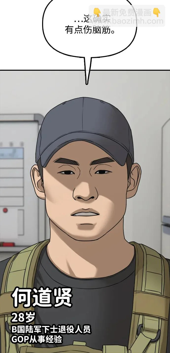 [第32话] 越狱犯们 第16页