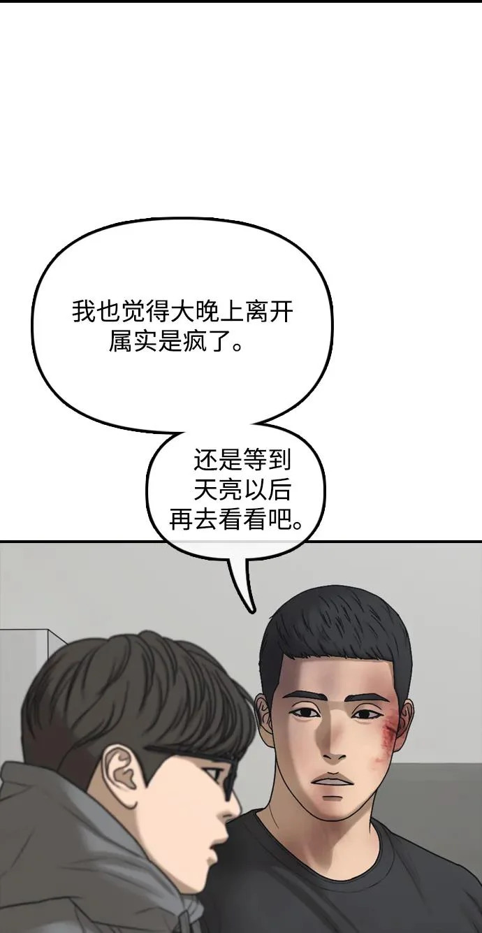 [第32话] 越狱犯们 第20页