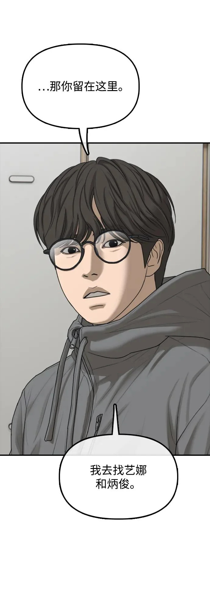 [第32话] 越狱犯们 第22页