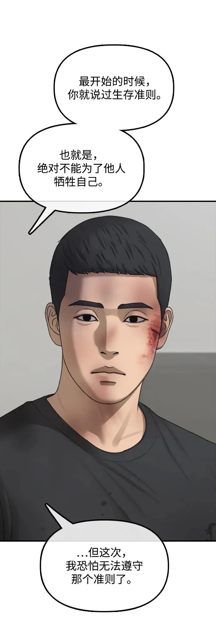 [第32话] 越狱犯们 第23页