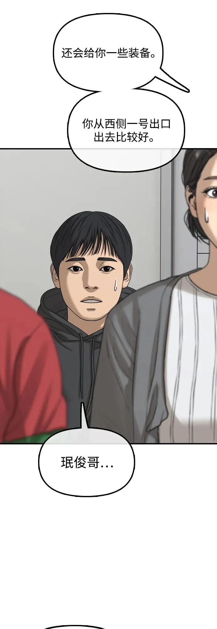 [第32话] 越狱犯们 第26页