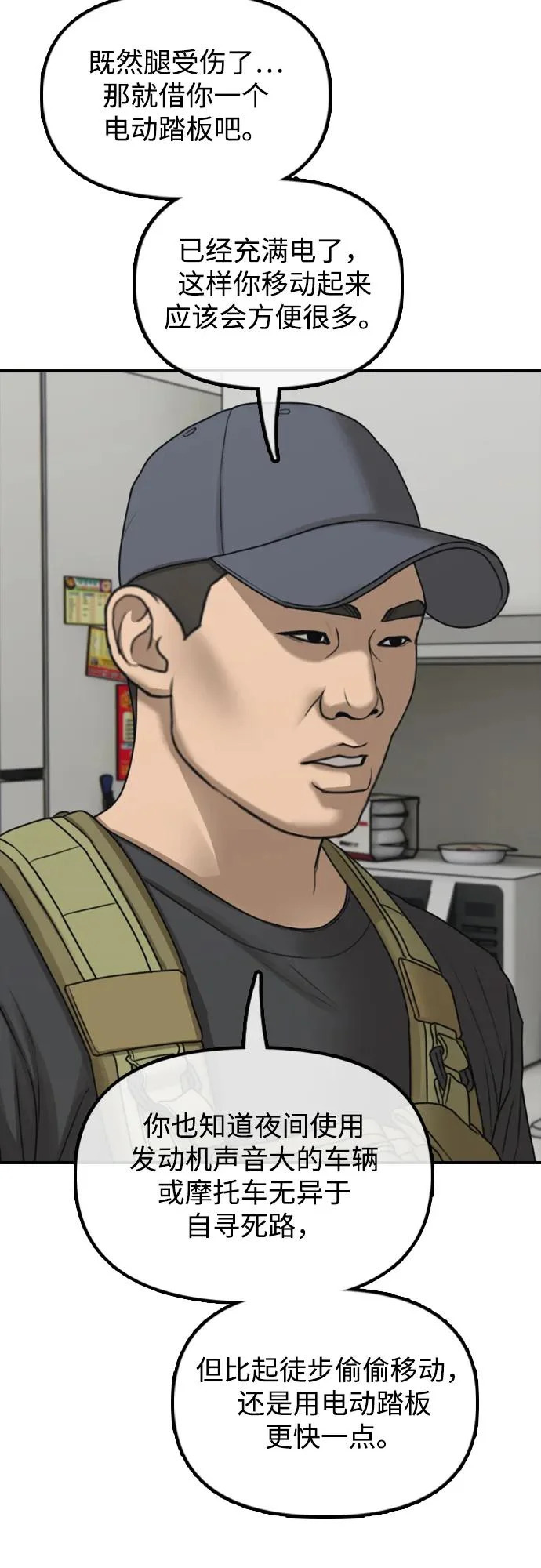 [第32话] 越狱犯们 第27页