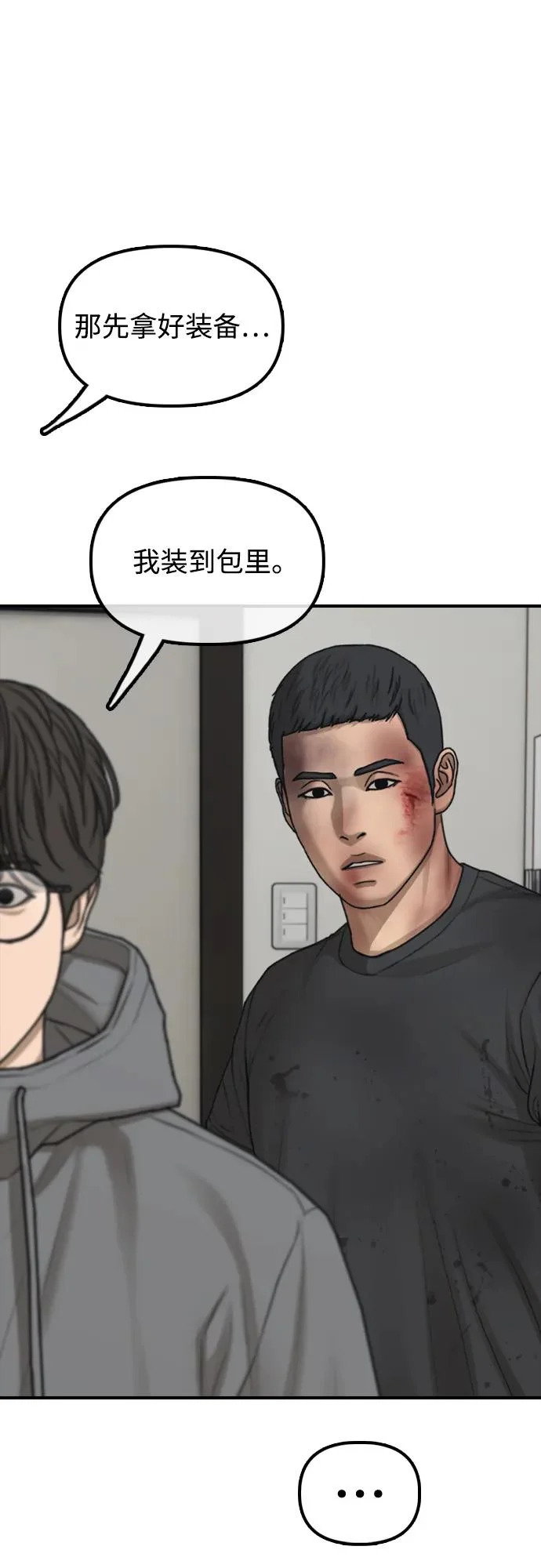[第32话] 越狱犯们 第28页