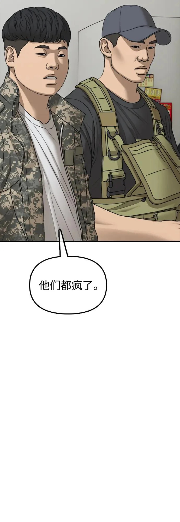 [第32话] 越狱犯们 第33页
