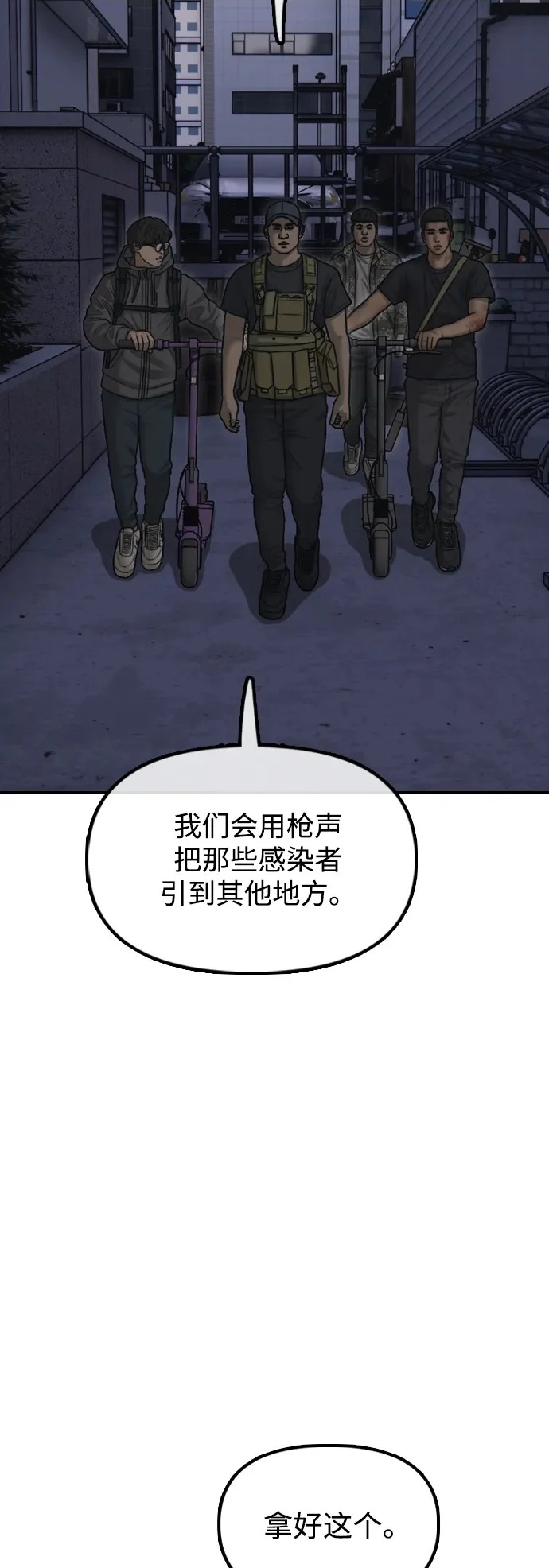 [第32话] 越狱犯们 第36页