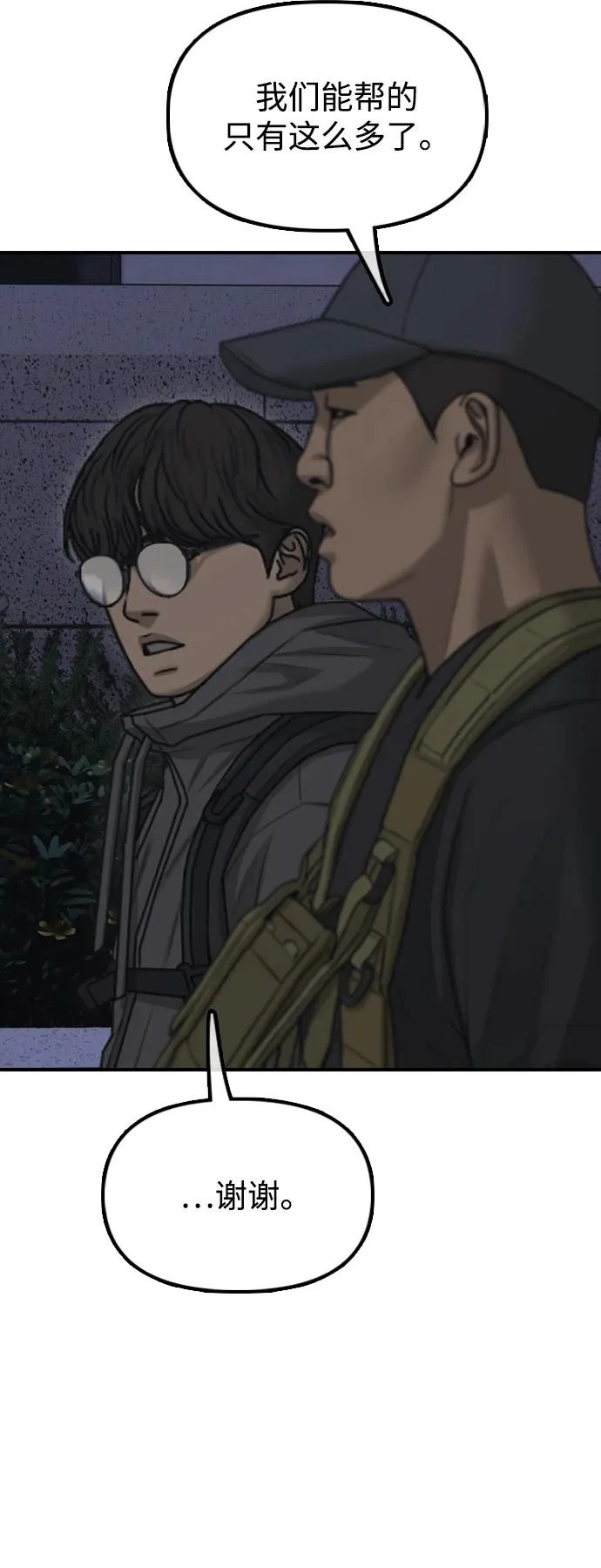 [第32话] 越狱犯们 第38页