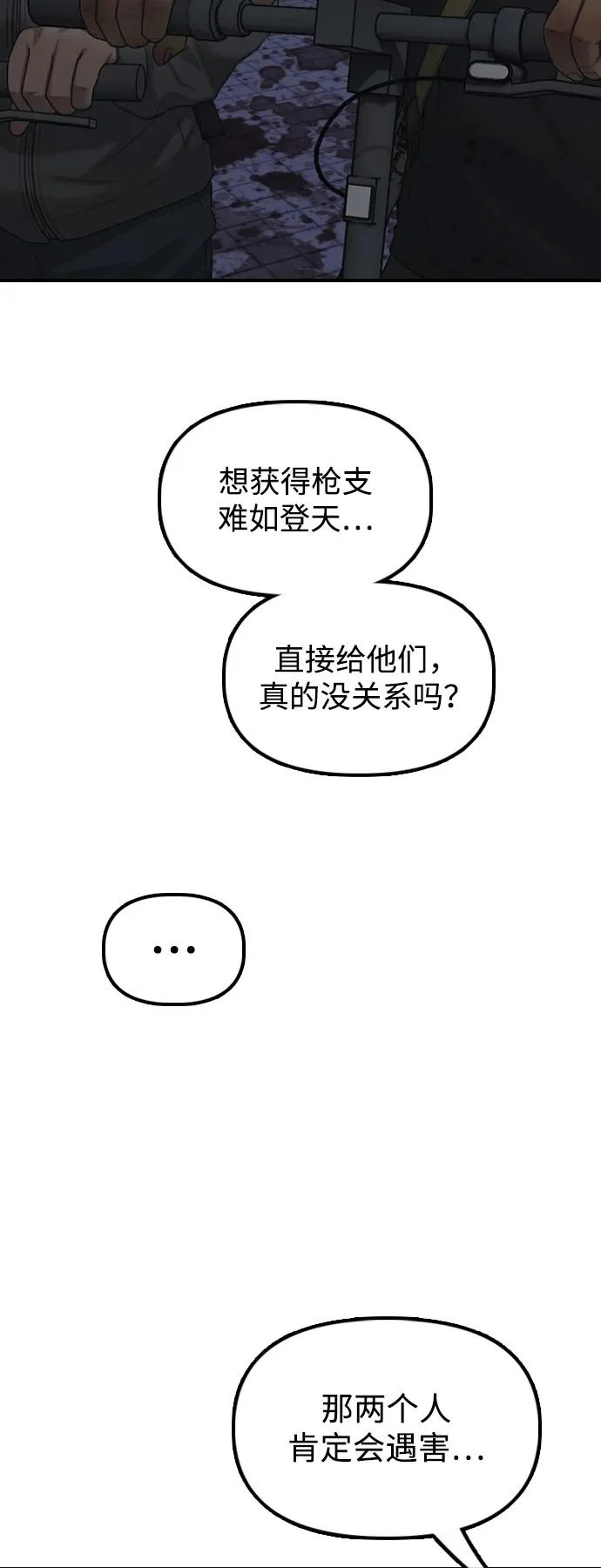 [第32话] 越狱犯们 第44页