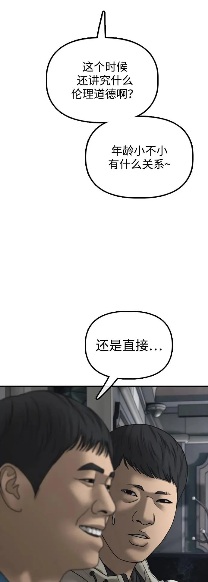 [第32话] 越狱犯们 第67页
