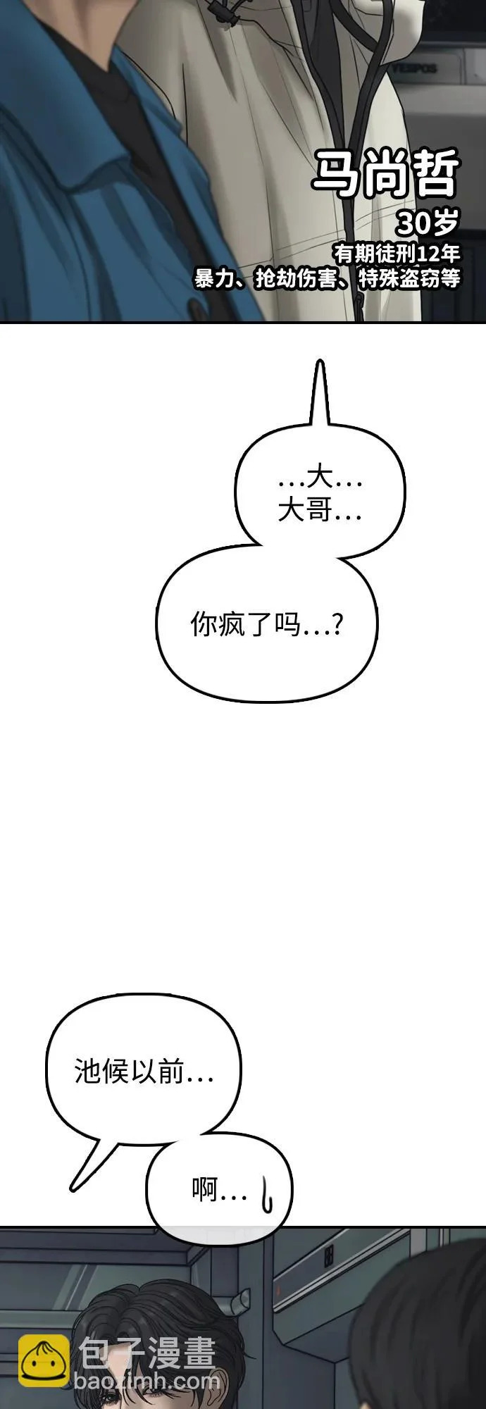 [第32话] 越狱犯们 第68页
