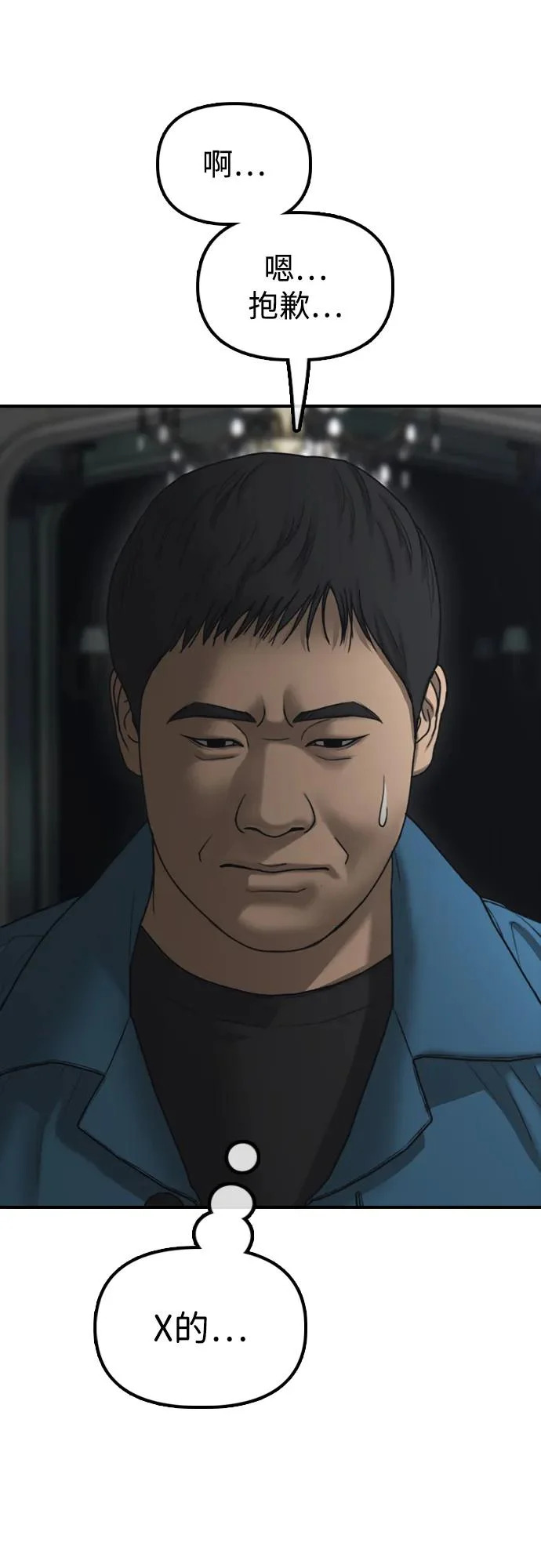 [第32话] 越狱犯们 第72页