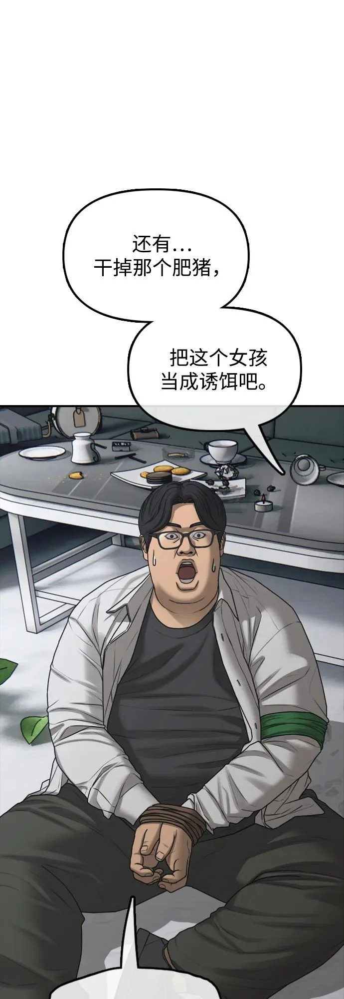 [第32话] 越狱犯们 第73页
