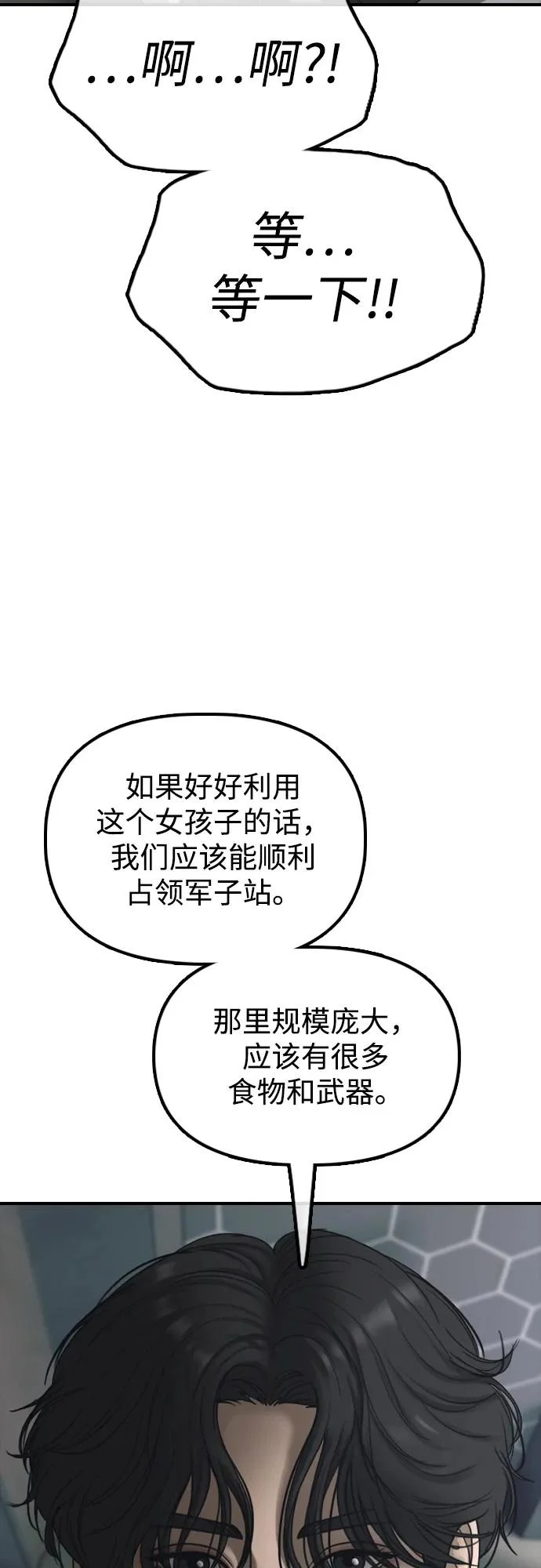 [第32话] 越狱犯们 第74页