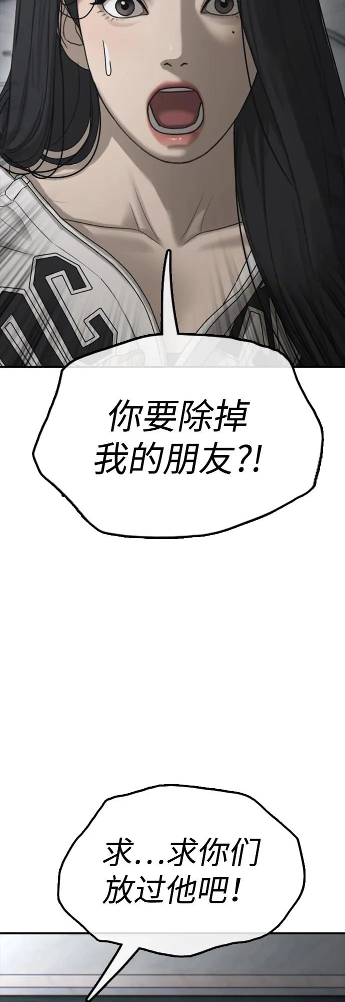 [第32话] 越狱犯们 第76页