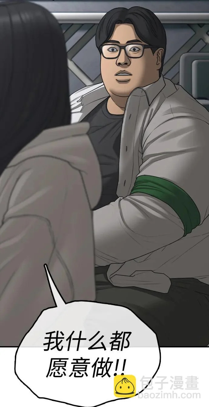 [第32话] 越狱犯们 第77页