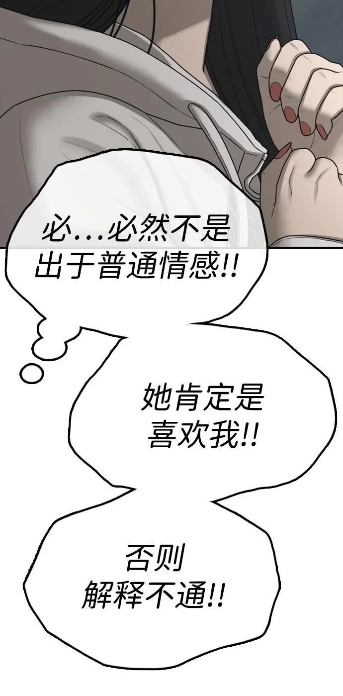 [第32话] 越狱犯们 第81页