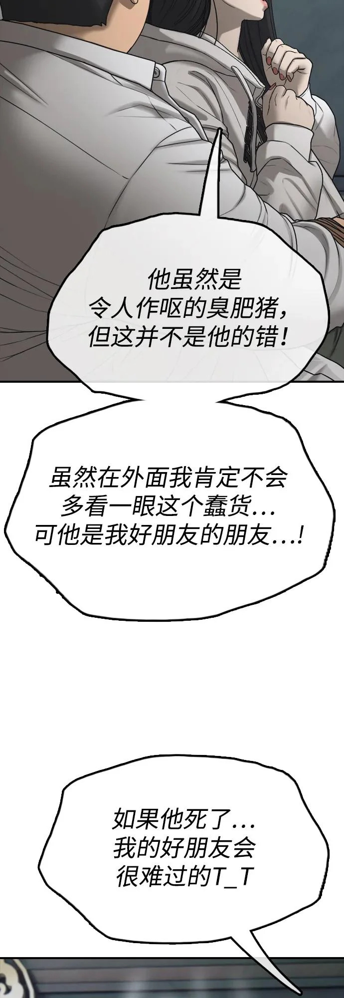 [第32话] 越狱犯们 第83页