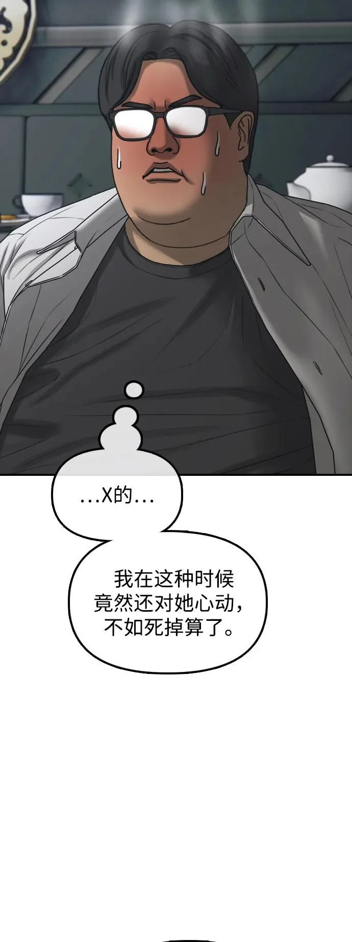 [第32话] 越狱犯们 第84页