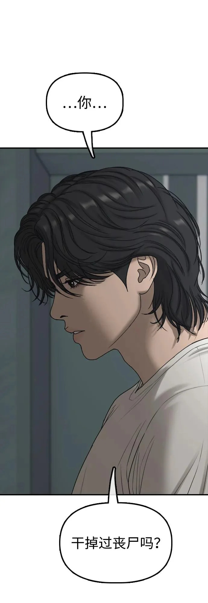 [第32话] 越狱犯们 第87页