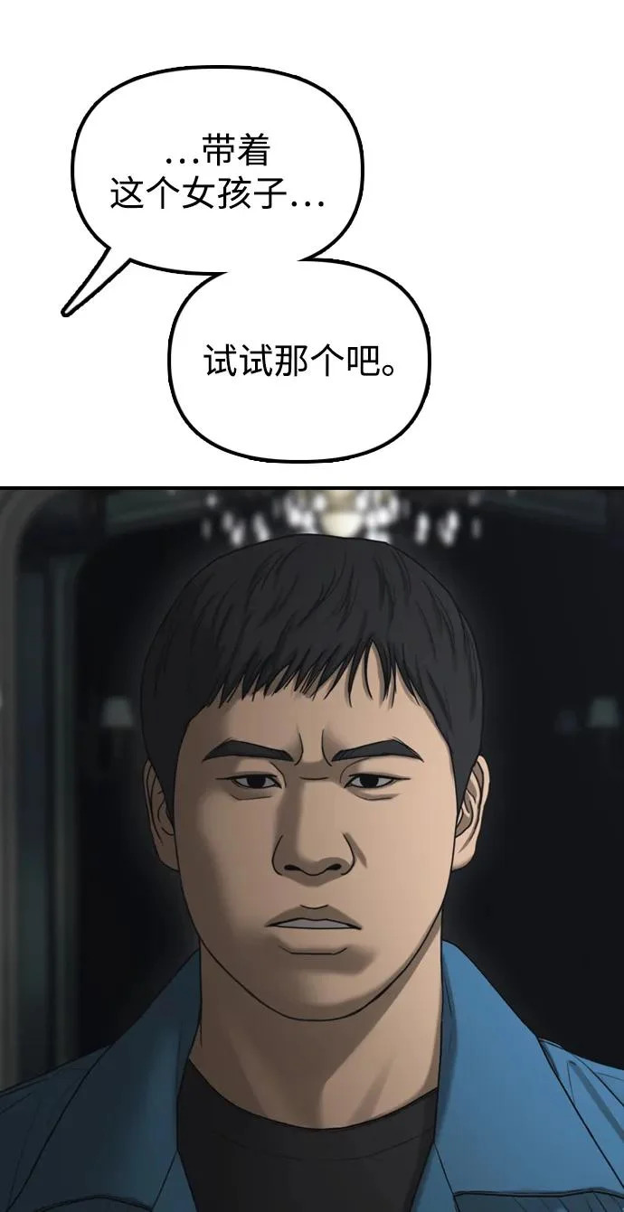 [第32话] 越狱犯们 第91页