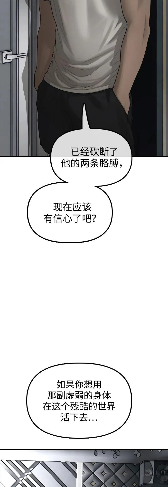 [第32话] 越狱犯们 第117页