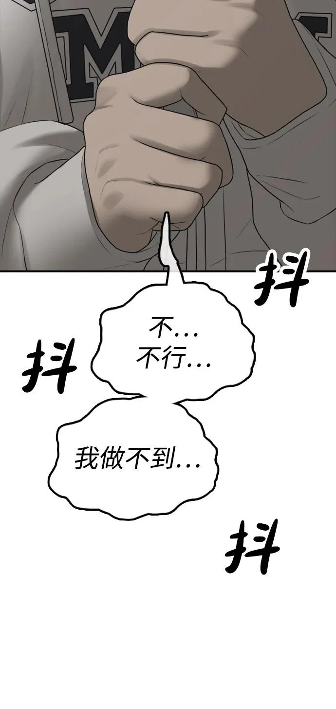 [第32话] 越狱犯们 第122页