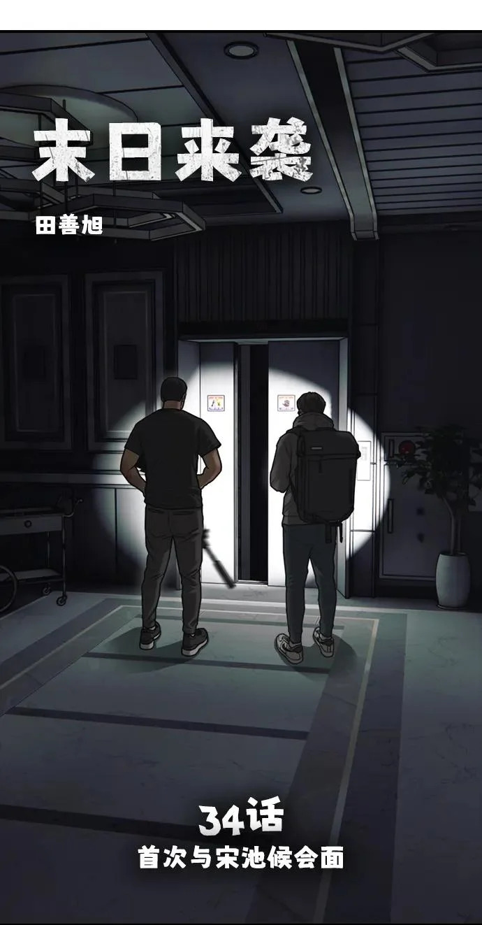 [第34话] 首次与宋池候会面 第8页