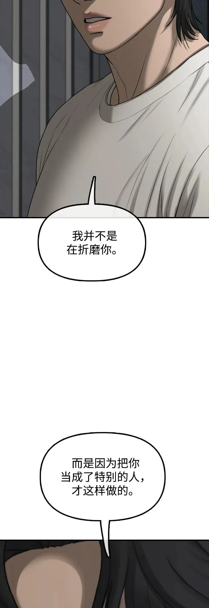 [第34话] 首次与宋池候会面 第20页
