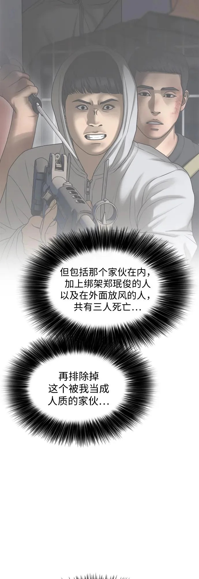 [第34话] 首次与宋池候会面 第51页
