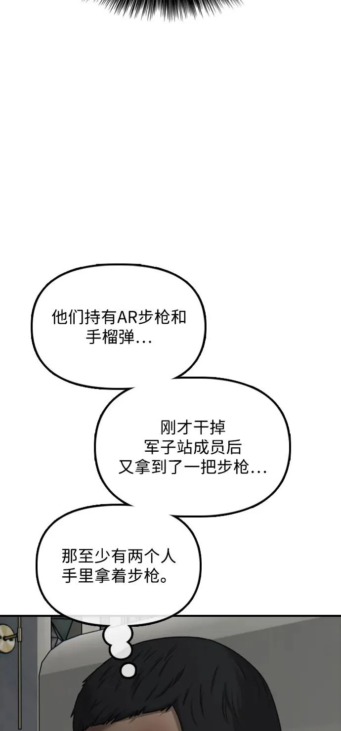 [第34话] 首次与宋池候会面 第53页