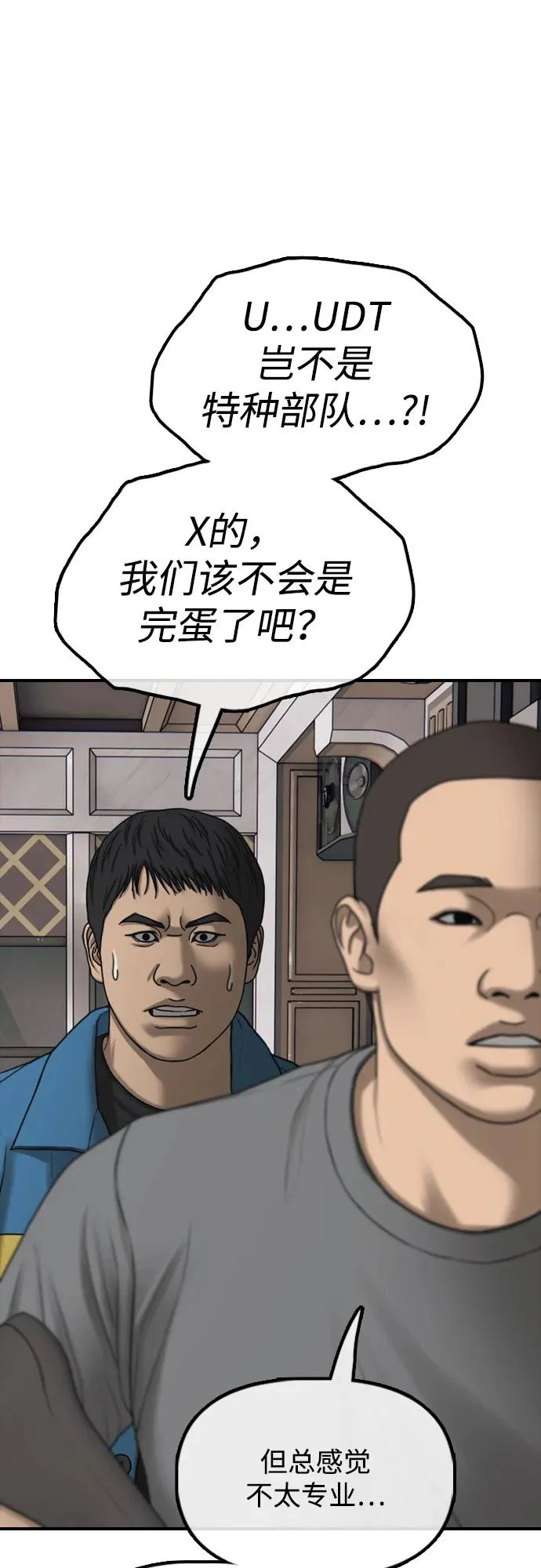 [第34话] 首次与宋池候会面 第71页