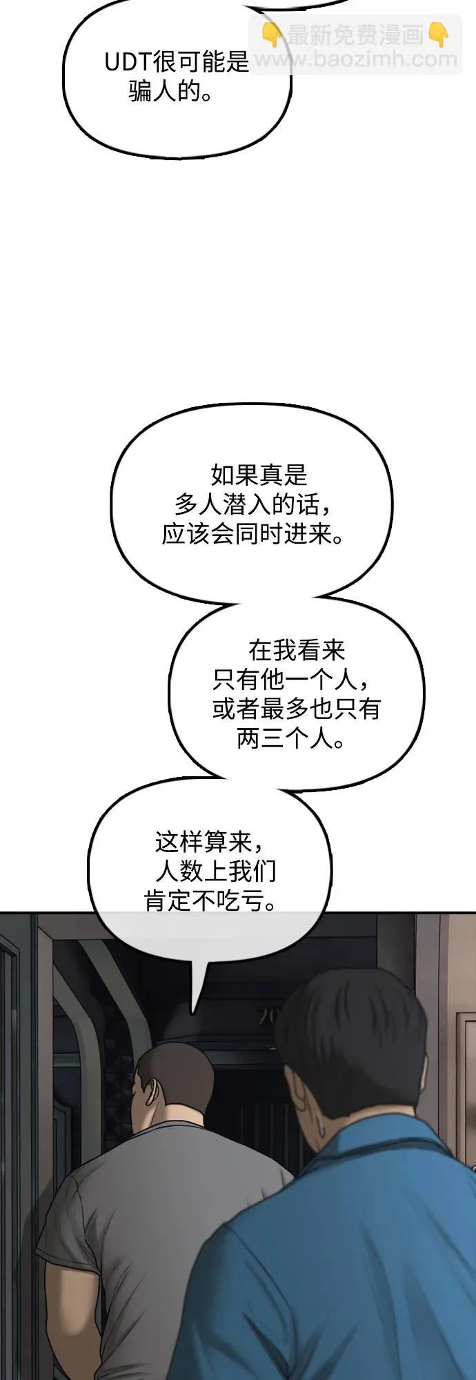 [第34话] 首次与宋池候会面 第72页