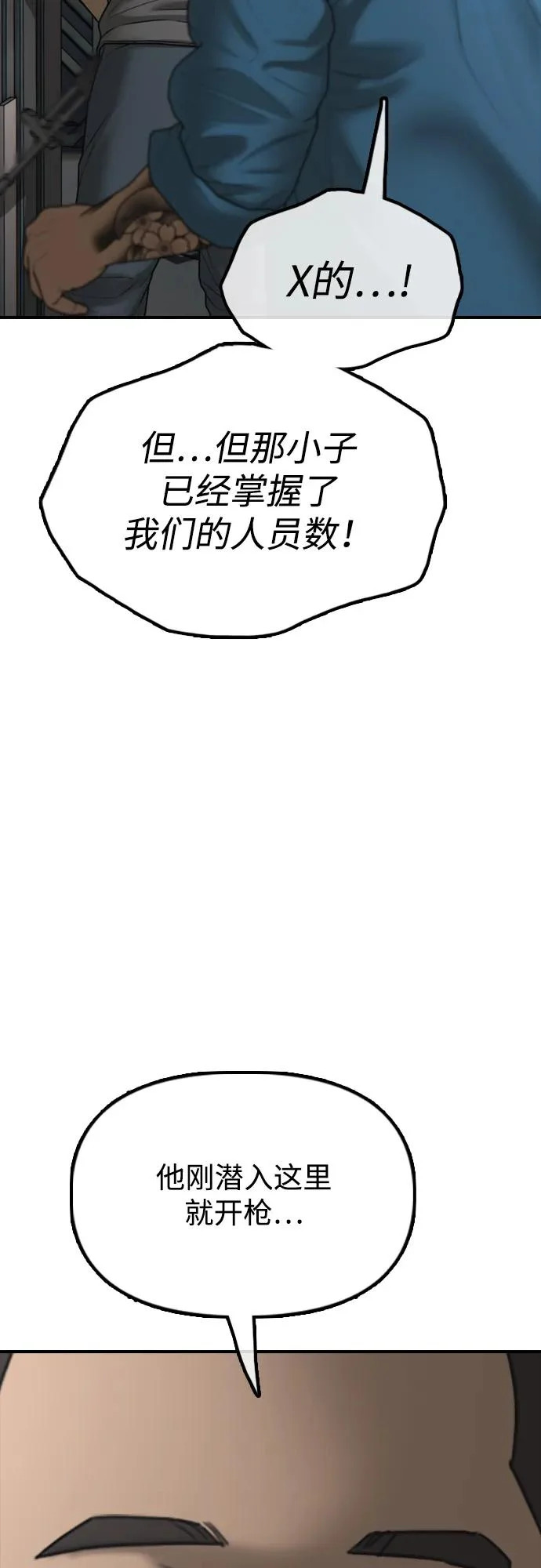 [第34话] 首次与宋池候会面 第73页