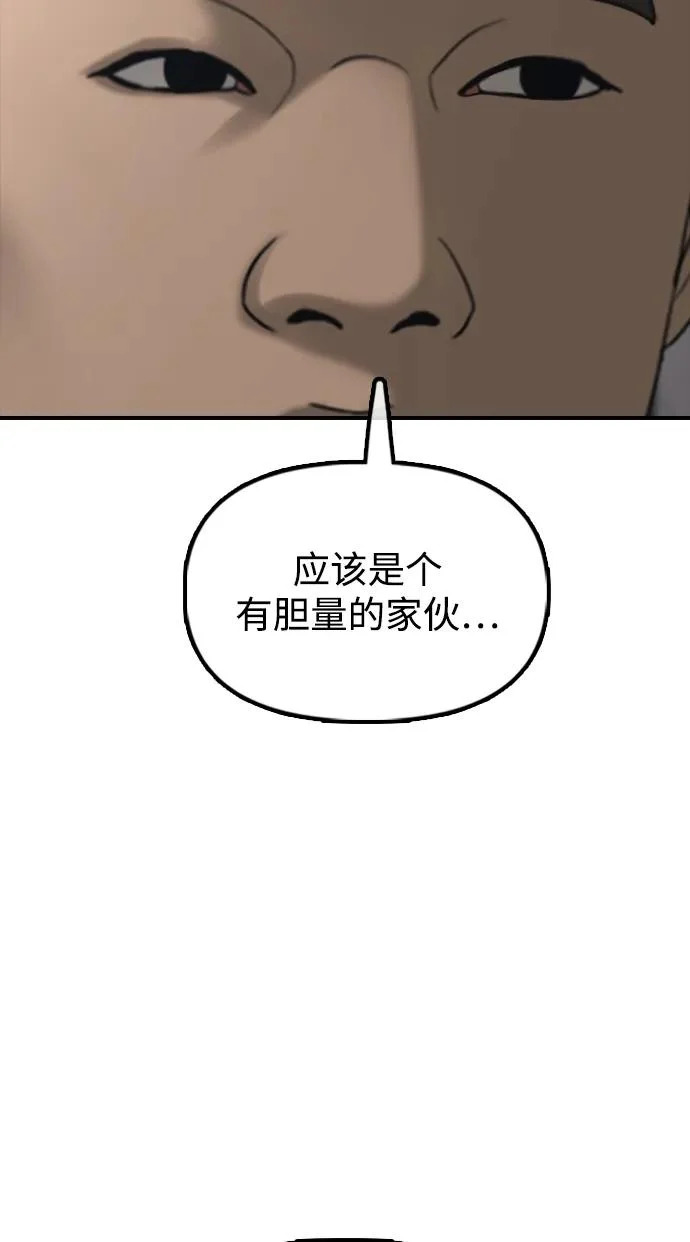 [第34话] 首次与宋池候会面 第74页