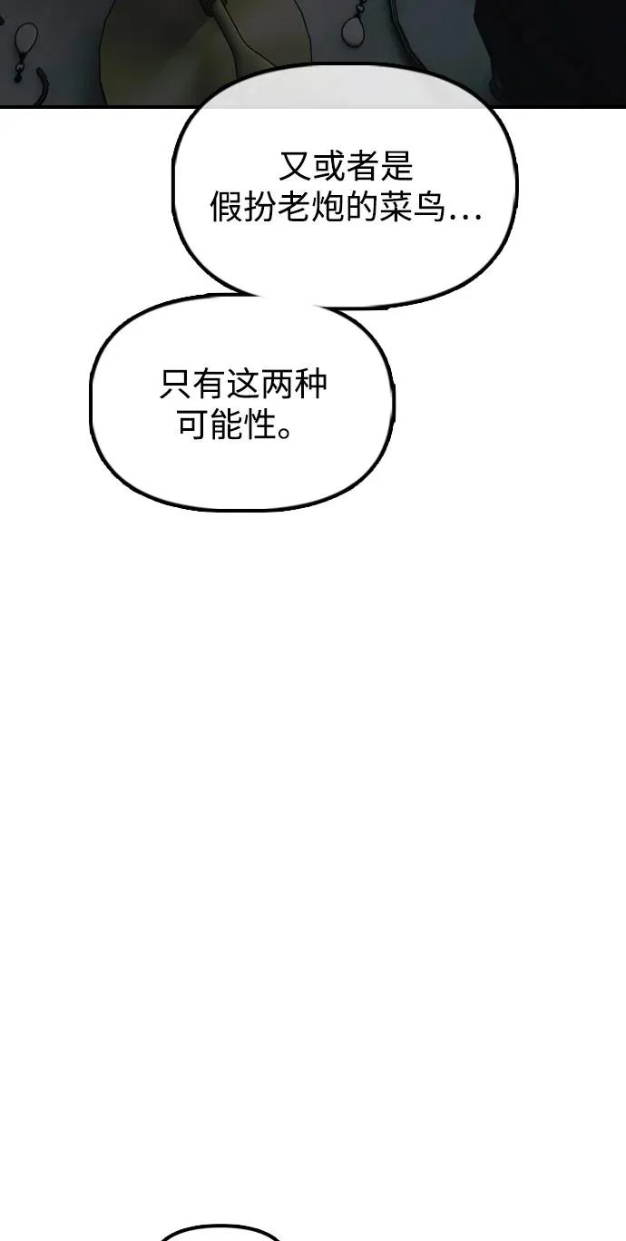[第34话] 首次与宋池候会面 第76页
