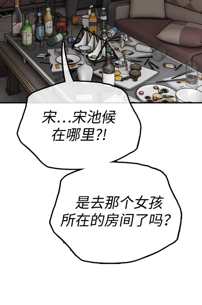 [第34话] 首次与宋池候会面 第81页