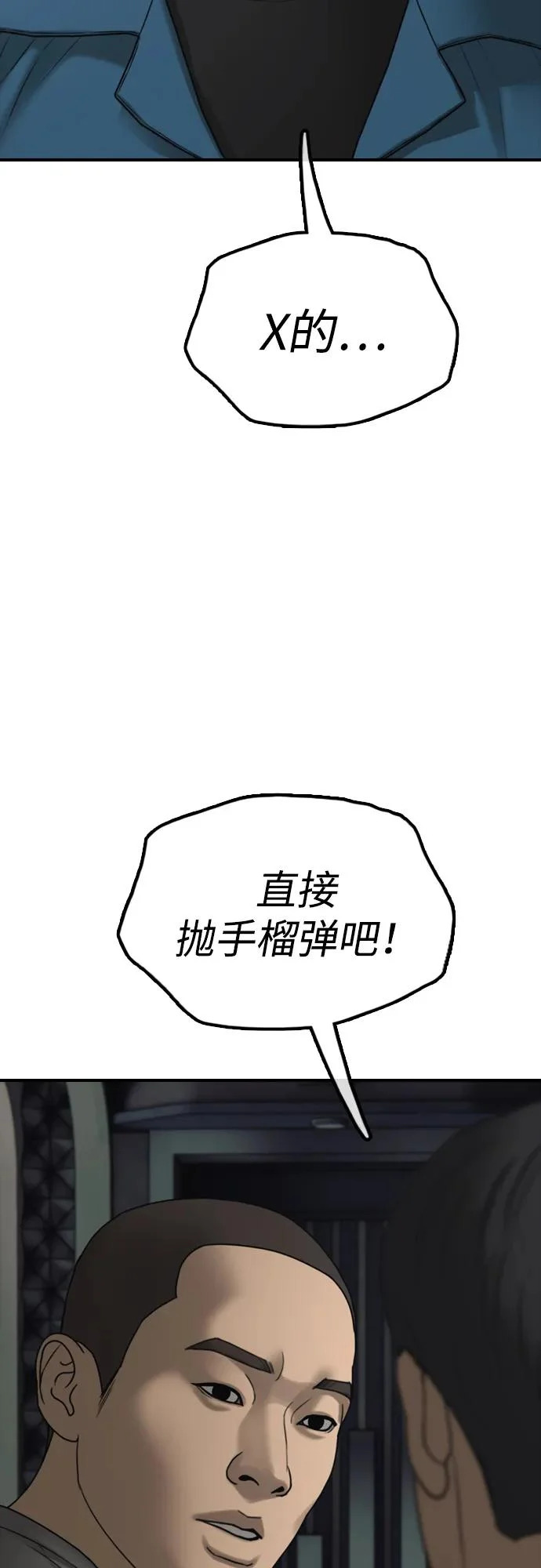 [第34话] 首次与宋池候会面 第83页