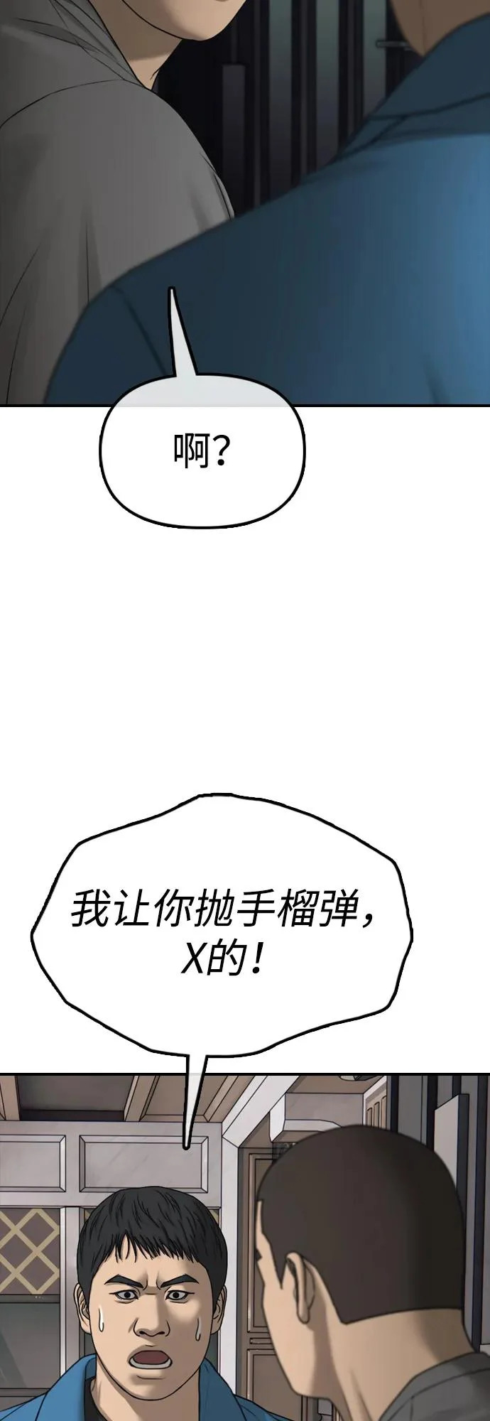 [第34话] 首次与宋池候会面 第84页