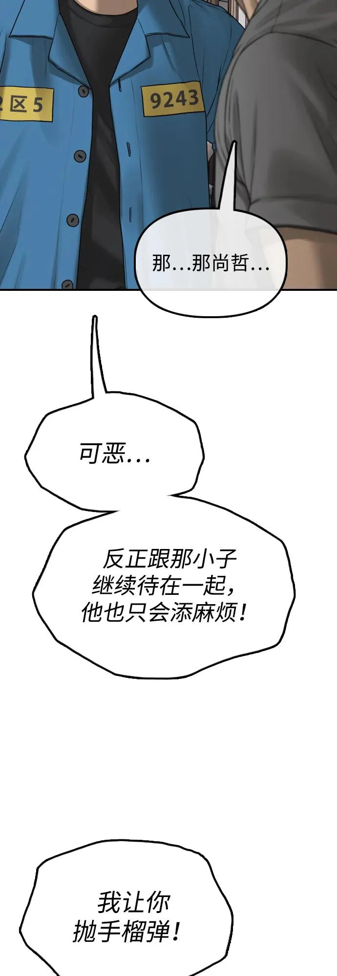 [第34话] 首次与宋池候会面 第85页
