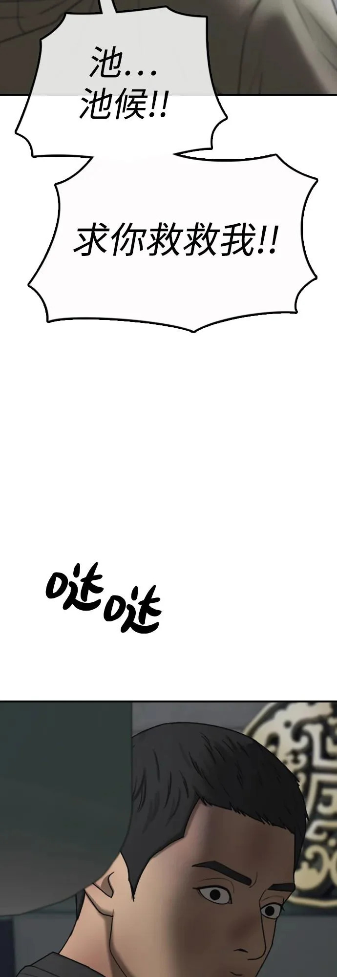 [第34话] 首次与宋池候会面 第88页