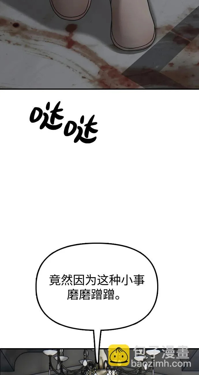 [第34话] 首次与宋池候会面 第90页