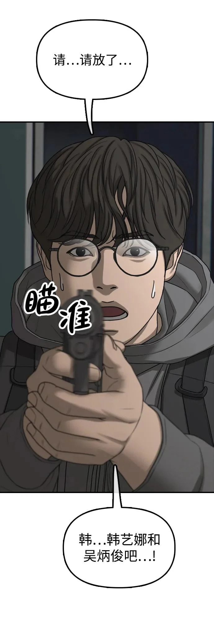 [第34话] 首次与宋池候会面 第107页
