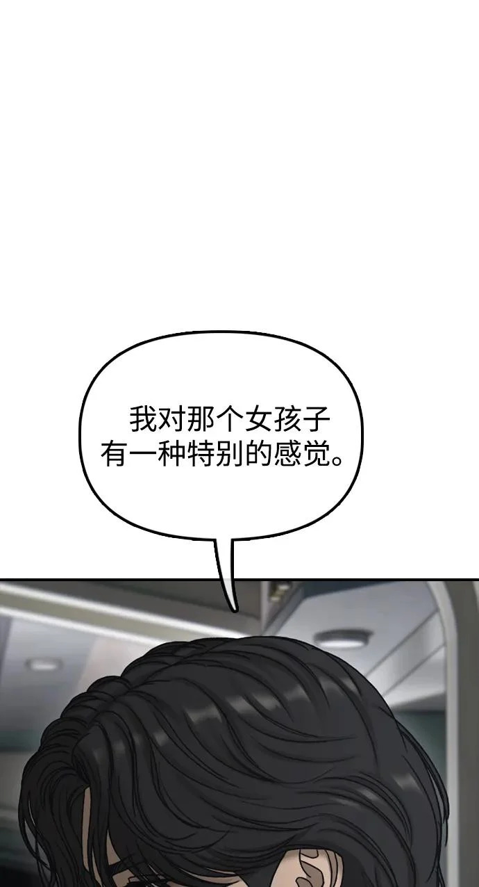 [第34话] 首次与宋池候会面 第115页