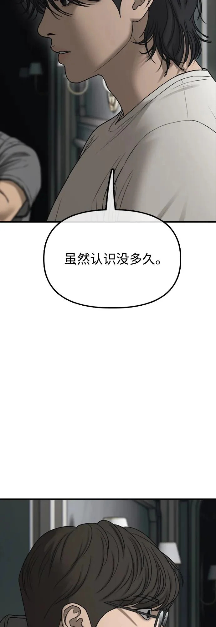 [第34话] 首次与宋池候会面 第116页